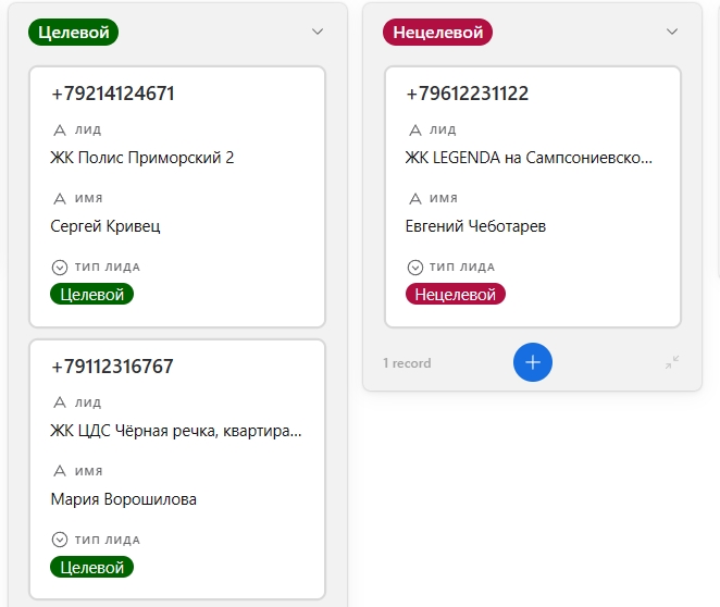 Наша система учета лидов